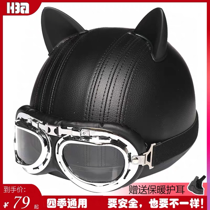 HBA电动车哈雷复古电瓶车半盔女可爱四季猫耳头盔冬季保暖安全盔|ruв категории мотоцикл/оборудование/аксессуары, мотоцикл рыцарь оборудование, мотоциклетный шлем - от Buy2taobao.com для оказания профессиональной услуги покупки агента Taobao