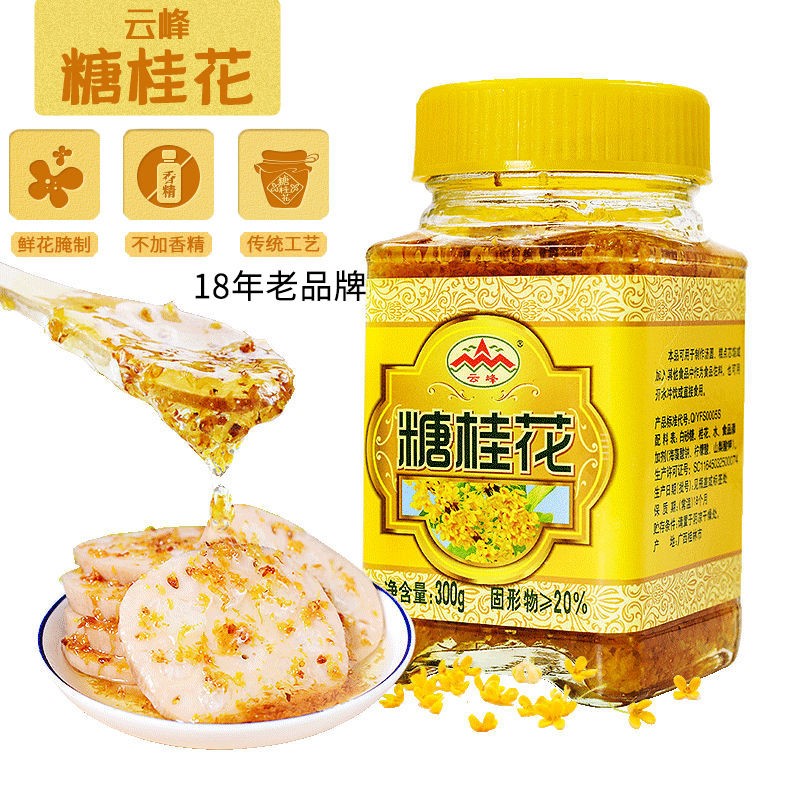 糖桂花300g瓶装然天纯甜桂花酱蜜酿浆桂林特产|ruв категории зерно риса/север и Юг сухих грузов/приправы, 粮油米面/干货/调味品提货券, 调味品/果酱/沙拉提货券 - от Buy2taobao.com для оказания профессиональной услуги покупки агента Taobao