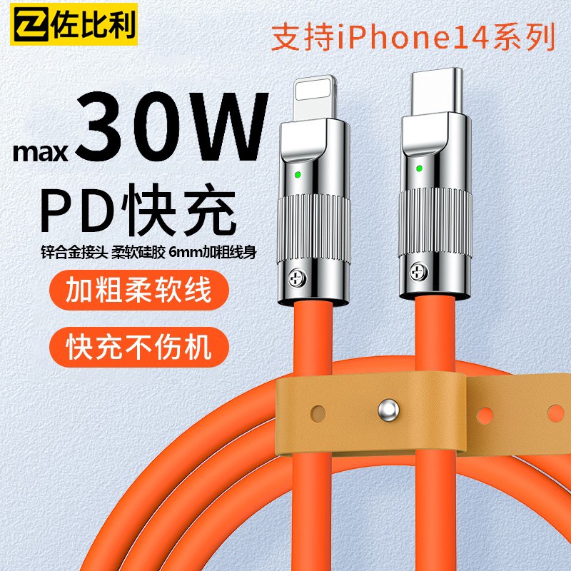 佐比利适用苹果双PDtypec数据线iPhone15手机14promaxPD30W充电线13快充ios合金头11XR充电8plus闪充ipad正品