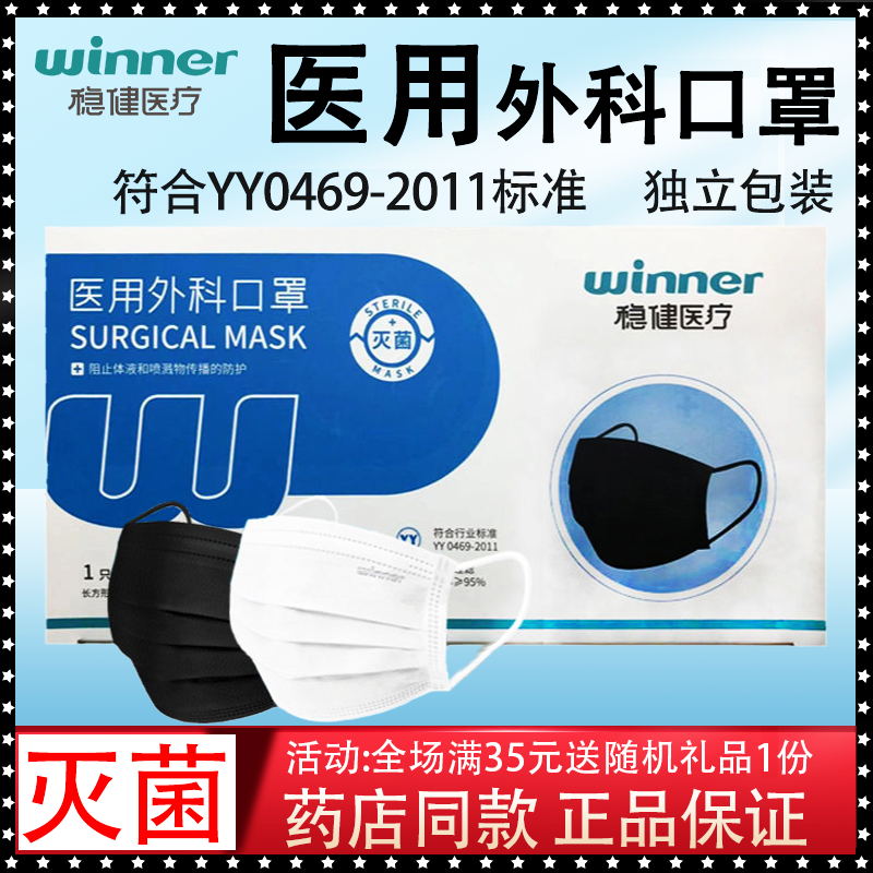 稳健医用外科口罩阻止喷溅物传播防护灭菌独立装30只/盒 正品保证