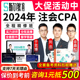 斯尔教育2024cpa网络课程注册会计师网课金鑫松审计刘忠注会斯儿