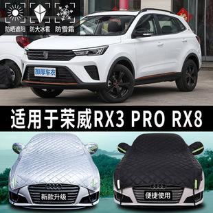 荣威RX3PRO/RX8专用汽车车顶遮阳挡帘遮阳棚防晒前挡太阳伞私家车