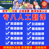 人工翻譯英語英文標書摘要日語韓文法語俄語公證德語文獻簡曆服務 人工翻譯英語英文標書摘要日語韓文法語俄語公證德語文獻簡曆服務