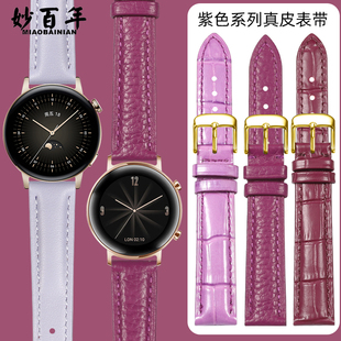 适用华为手表GT3表带watch4pro女款GT2pro手表带GT Runner紫色真皮GT1新款ECG女士智能手环B3/B5/B6/B7手表链