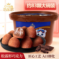 巧乐思松露形黑巧克力散装网红休闲食品小零食糖果(代可可脂)