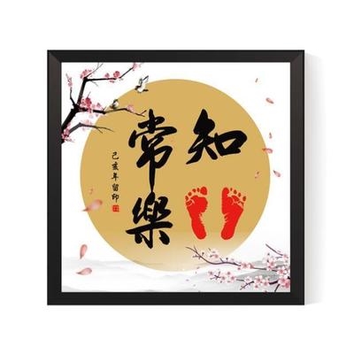 心灵手巧居家装饰礼品宝宝周岁礼物客厅创意毛笔字足印小孩婴幼儿
