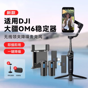 适用DJI/大疆mobile OM6云台稳定器无线麦克风领夹式降噪手机话筒