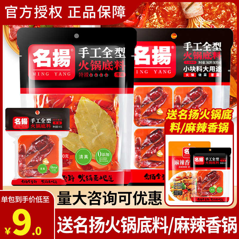 名扬火锅底料小块包装手工牛油特辣500g重庆正宗川味锅官方旗舰店