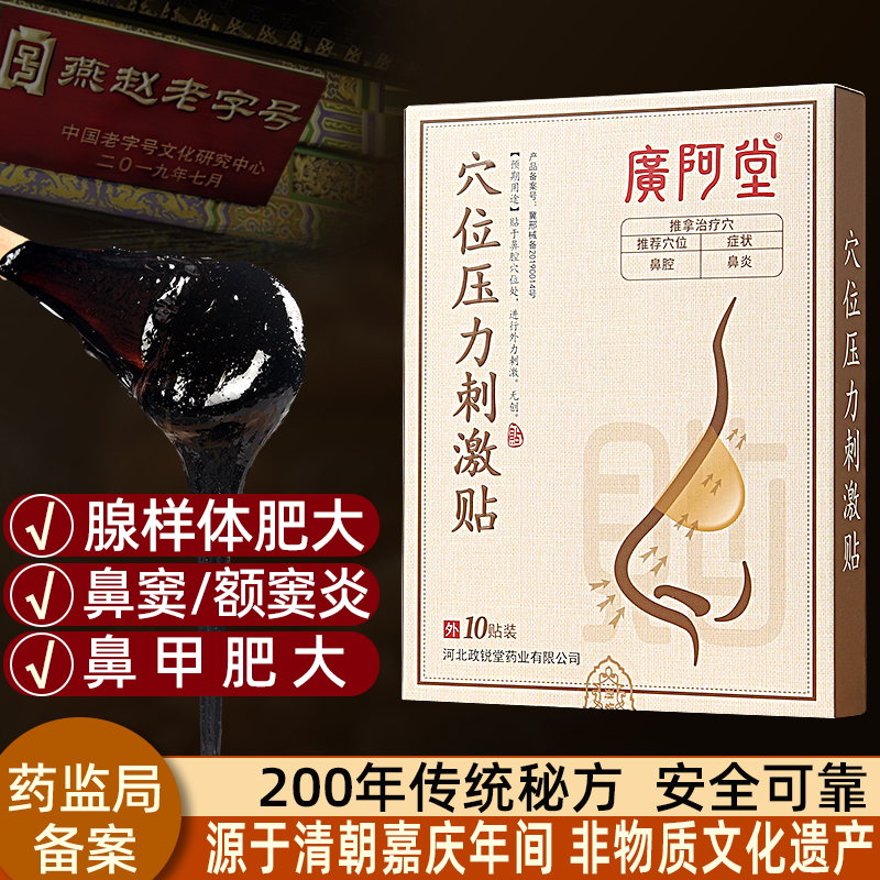 腺样体肥大中药贴儿童调理额鼻窦炎治疗神器鼻甲肥大消炎修复膏药