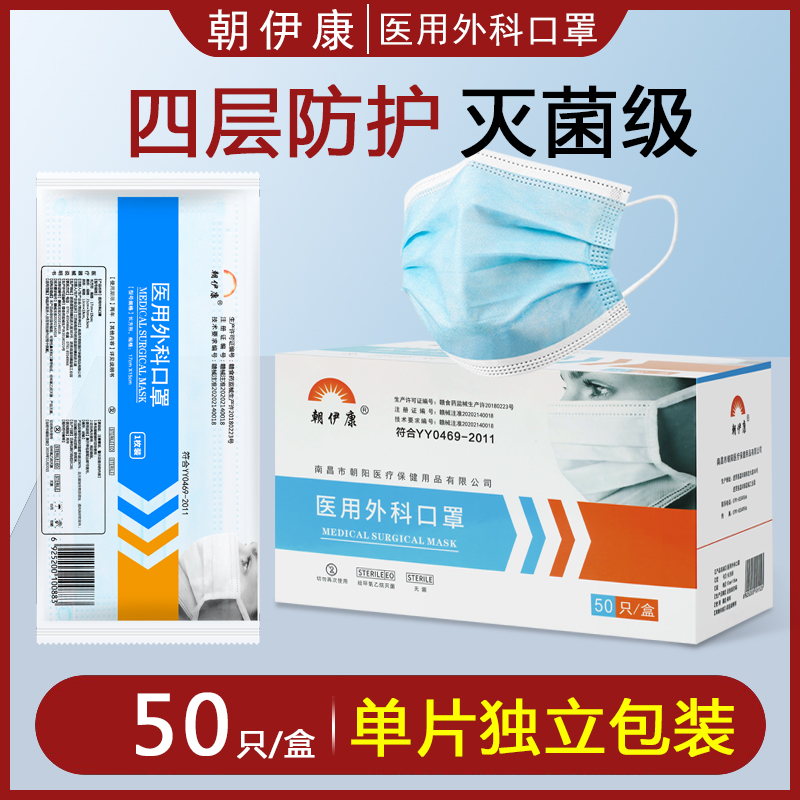 朝伊康外科口罩一次性医疗医生专用四层防护独立包装医用医护用