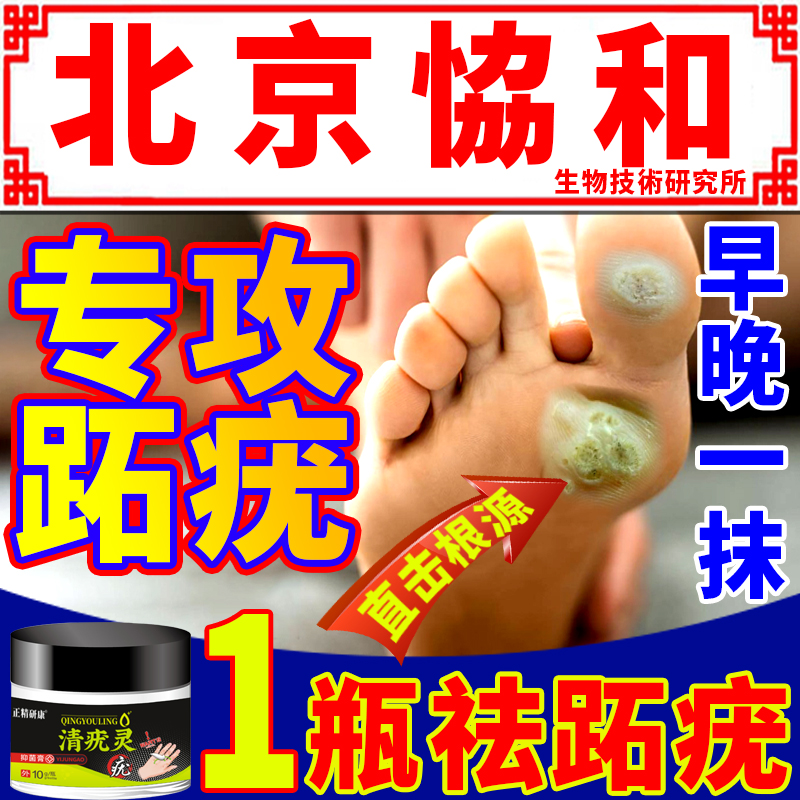 跖疣膏去除足部-特价促销-优惠券领取-价格|多少钱|什么牌子好-35优惠