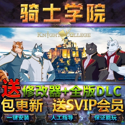 骑士学院送修改器免steam中文终极版knightscollege电脑单机pc游戏