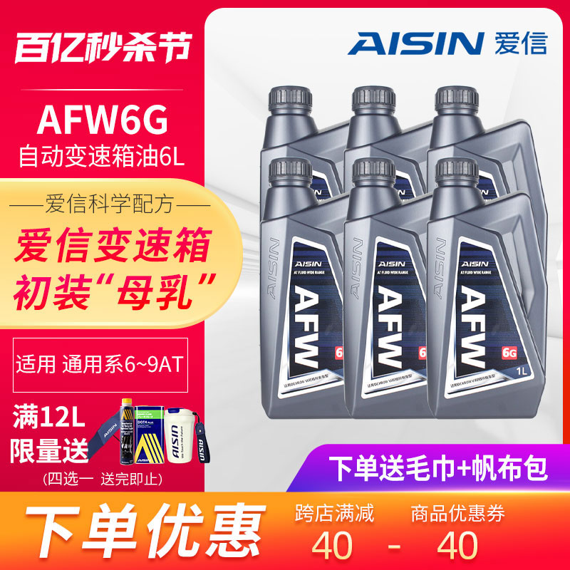 爱信(AISIN)通用全系6-9AT变速箱油DEXRON VI自动挡波箱油AFW6G6L