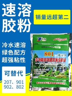 801胶粉高粘度建筑速溶901熟胶粉107外墙防水丙纶水泥108水泥胶水