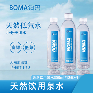 铂玛天然低氘水矿泉水350ml*12瓶小瓶装饮用水含锶弱碱天然健康水