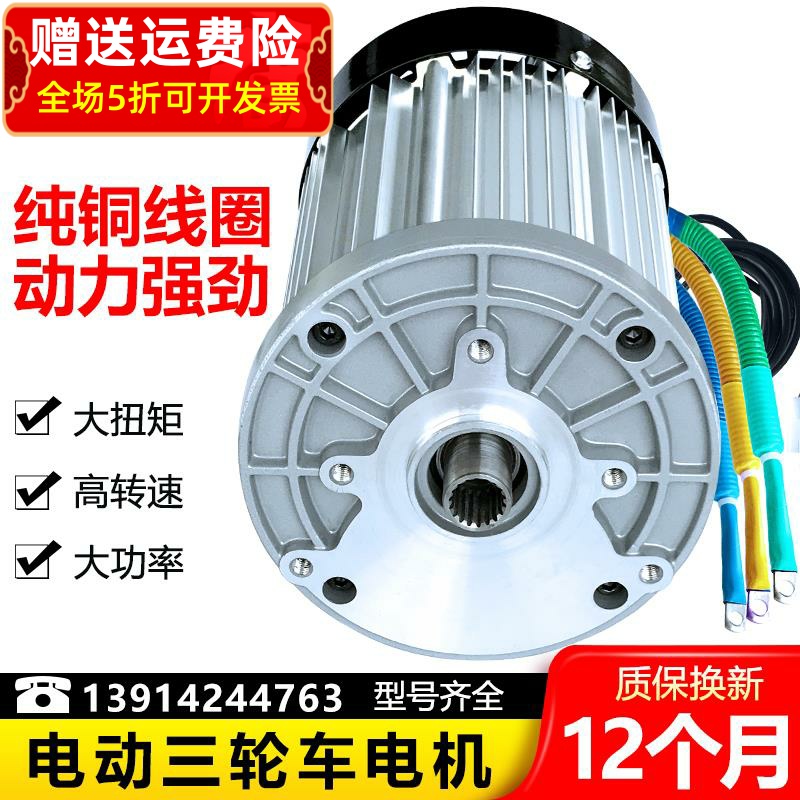 三轮电动车电机48v60v1500w瓦改装大功率高速四轮全封闭无刷差速