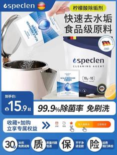 Speclen婴儿柠檬酸除垢剂食品级热水器电水壶去除水垢清洁剂家用