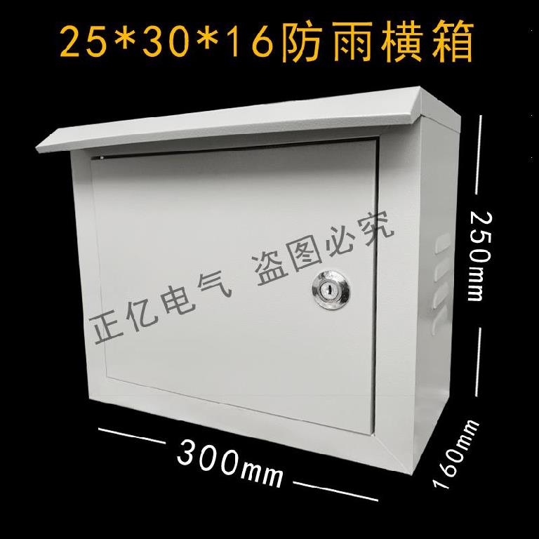 配电箱三c相工程用防雨罩家电电器柜箱体保护箱铁壳竖版小