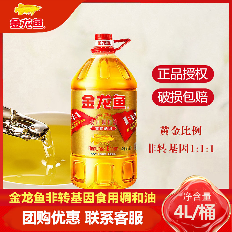 金龙鱼黄金比例食用调和油4l瓶健康食用油非转基因炒菜家用桶装