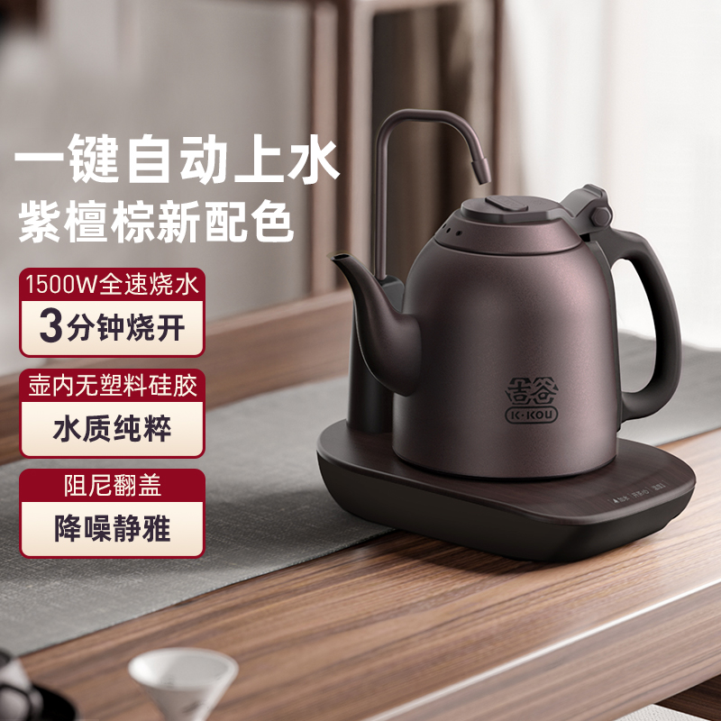 吉谷TB009G烧水壶自动上水泡茶专用电热水壶恒温家用茶台抽水茶壶