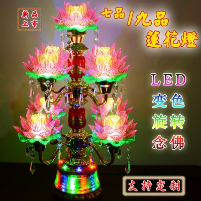 寺庙佛堂供灯led七品九品七彩莲花灯旋转念佛供佛灯佛教用品供.