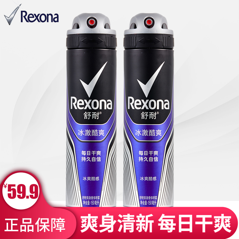 Rexona/舒耐男士香体喷雾腋下持久爽身清新淡香冰激酷爽150ml*2瓶
