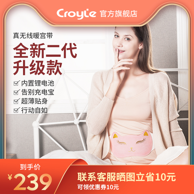 Croyle/克勞莉娅暖宮帶姨媽神器護腰帶發熱按摩緩解生理期肚子疼在類目 個人護理/保健/按摩器材, 暖宮帶中 - 來自Buy2taobao.com提供專業的淘寶代購服務