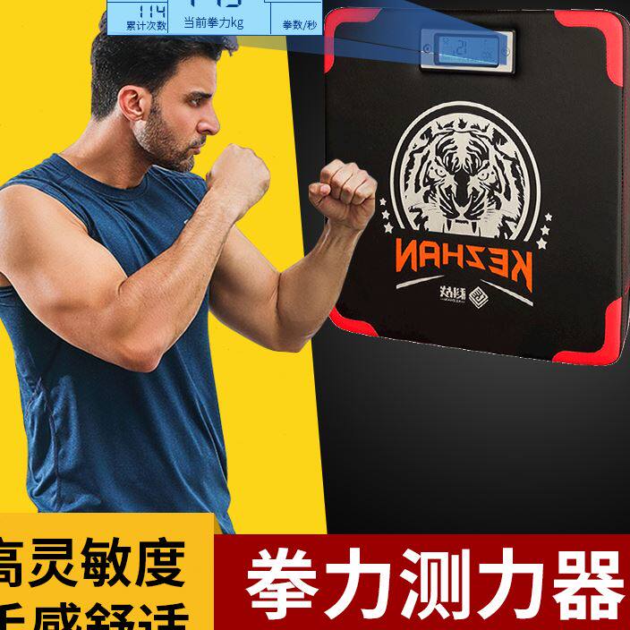 拳击测力器拳靶贴墙靶家用拳力量测试仪机智能沙袋爆发力训练器材