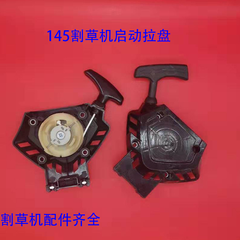 145割草機啓動總成拉盤手拉器鷹鴻四沖程割灌機大功率除草機配件在類目 鮮花速遞/花卉仿真/綠植園藝, 園藝用品, 割草機/草坪機中 - 來自Buy2taobao.com提供專業的淘寶代購服務