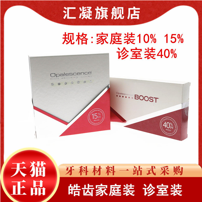 美国皓齿美白家庭装 居家用 美白凝胶 家庭美白剂套装opalescence