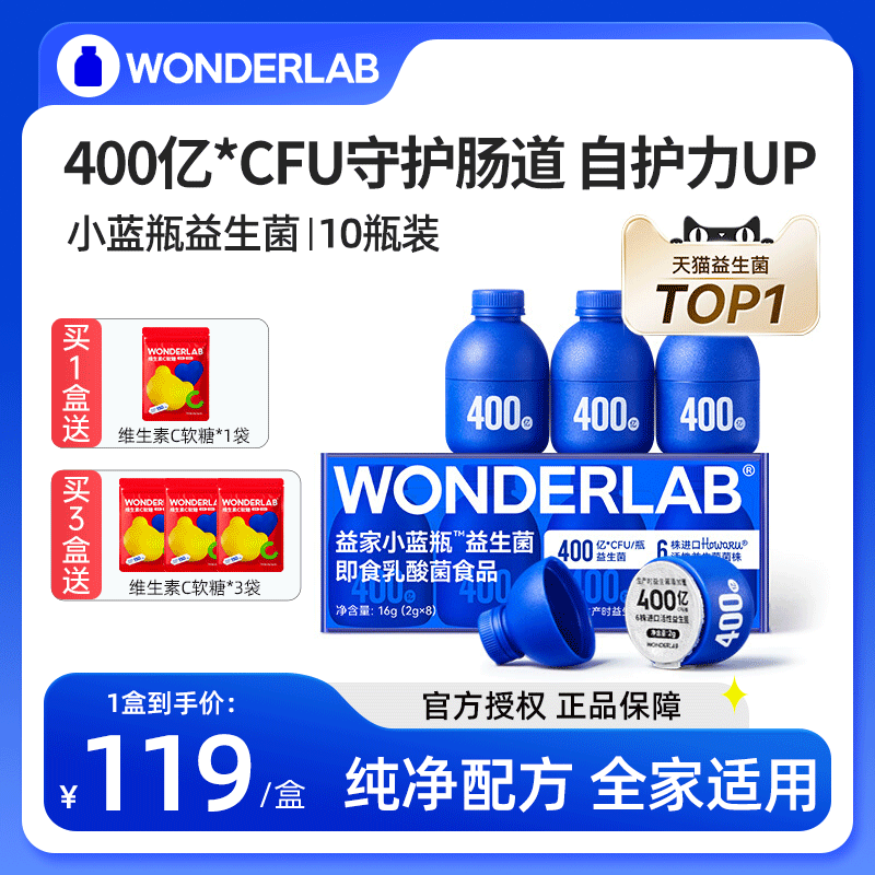 万益蓝wonderlab小蓝瓶即食益生菌官方旗舰店正品大人女性肠胃道