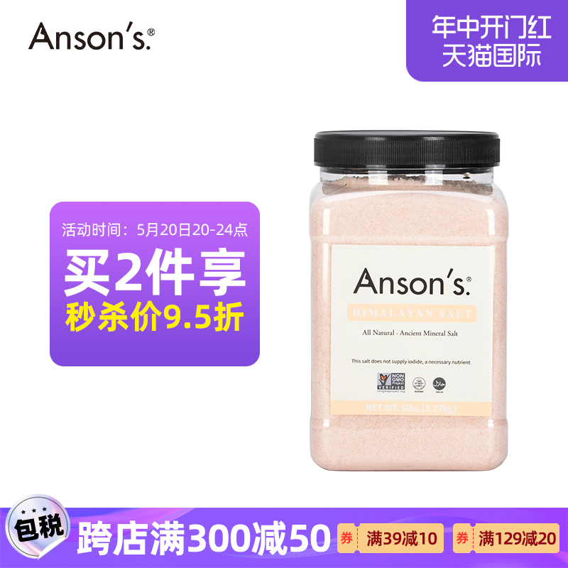 Ansons喜马拉雅玫瑰盐粉盐无碘