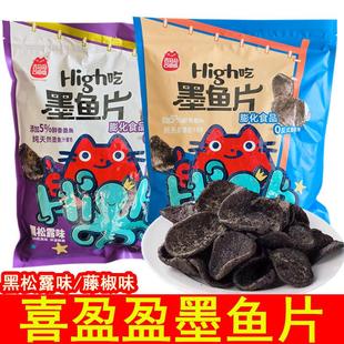 喜盈盈墨鱼片178g黑松露味藤椒味虾片膨化办公室解馋休闲零食s