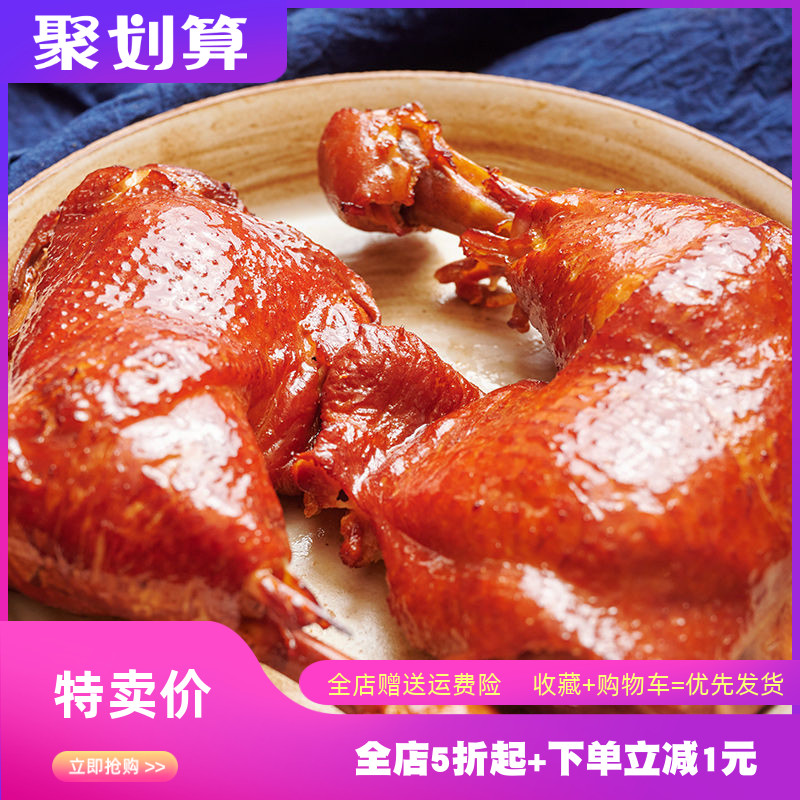 老式烧鸡腿传统熏鸡大腿东北特产熟食卤味小吃熏制即食手撕烤鸡腿