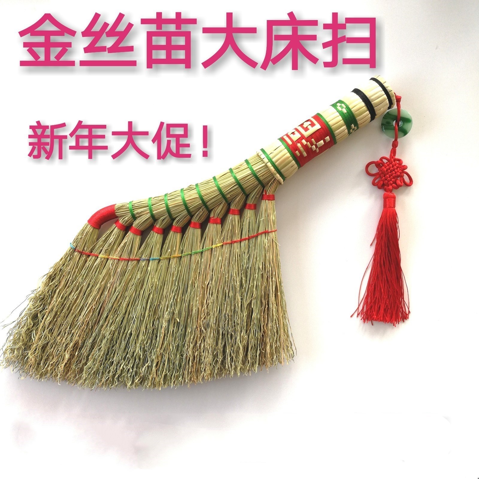 高梁苗扫笤帚疙瘩扫床老式家用扫把床上手工扫把