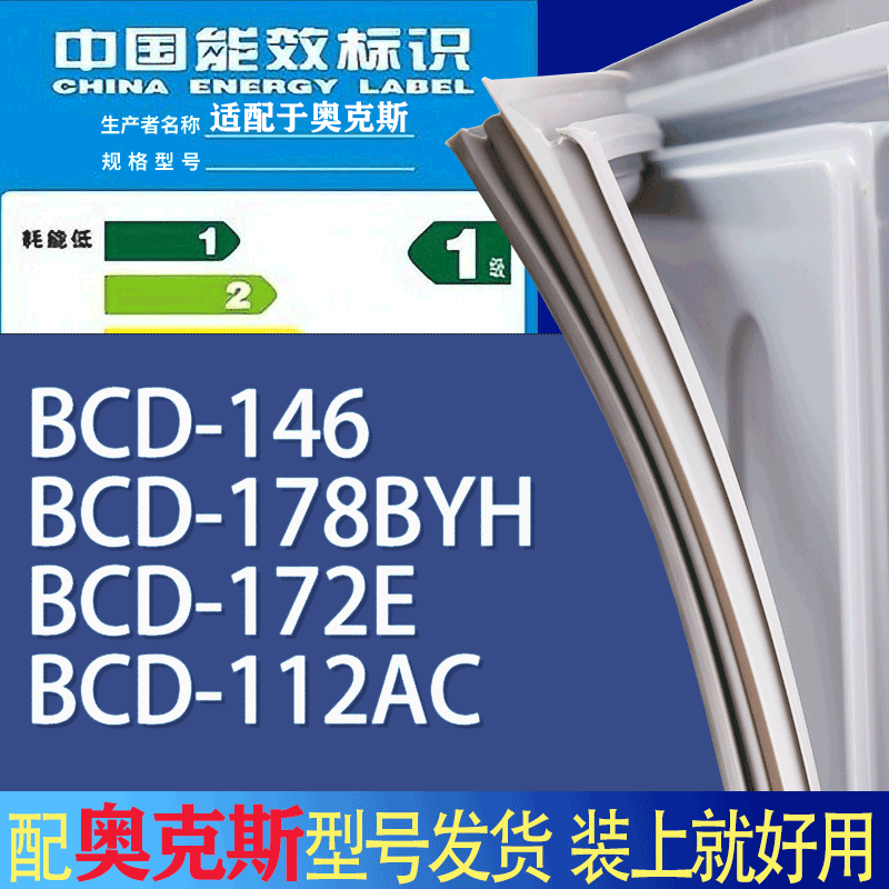 适用奥克斯冰箱BCD-146 178BYH 172E 112AC门密封条胶条吸力磁条