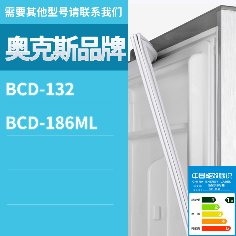 适用奥克斯冰箱BCD-132 186ML 142BH门密封条胶条磁性密封圈磁条