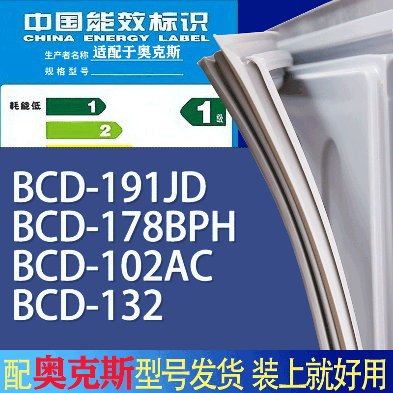 适用奥克斯冰箱BCD-191JD 178BPH 102AC 132门密封条胶条吸力磁条