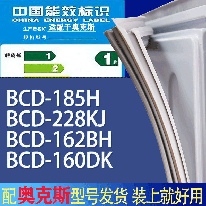 适用奥克斯冰箱BCD-185H 228KJ 162BH 160DK门密封条胶条吸力磁条