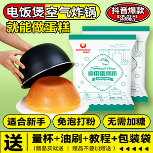 蛋糕预拌粉家用电饭煲蛋糕专用粉低筋面粉空气炸锅免打发新博明