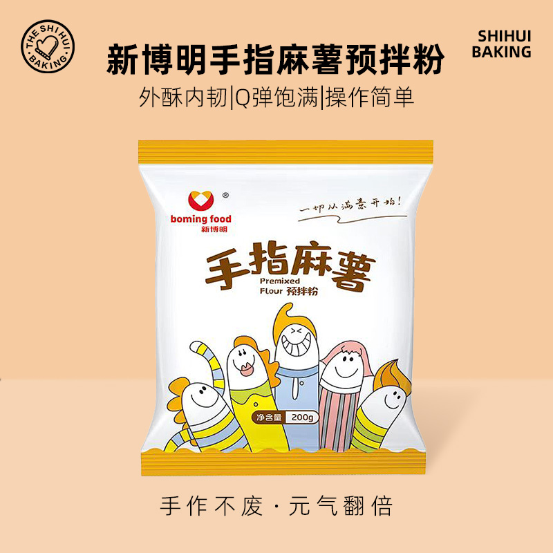 新博明手指麻薯预拌粉家用欧式麻薯面