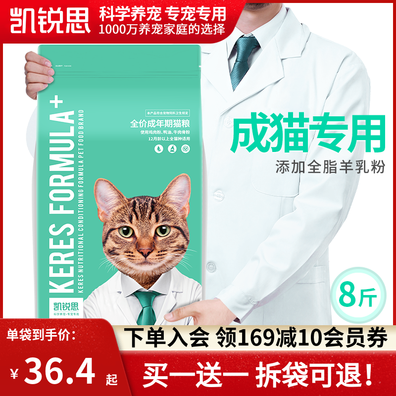 凯锐思 成猫专用猫粮成年家猫鱼肉增肥发腮 0麸质谷物营养全价8斤