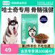 凯锐思 哈士奇狗粮成犬幼犬专用大型犬二哈靓毛营养补钙3-12个月
