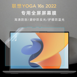 联想Yoga 16s ACH 2022P专用屏幕保护膜16S锐龙R7全屏幕贴膜防蓝光屏幕膜16S专用键盘膜16寸夜晶屏幕膜