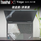 联想Thinkpad X1 Yoga gen6 2021高清透明键盘膜X1 Yoga第六代硅胶键盘膜14寸YOGA全屏幕防蓝光防反光屏幕膜