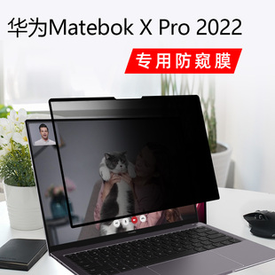 华为Matebook X Pro 2022款专用防窥膜2023华为13 14 13s 14s 16s笔记本防偷窥膜D14 D15 D16屏幕隐私防窥片