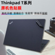 联想Thinkpad T系列外壳保护膜T14 T15P T400T410S原色贴膜T450T460T470s贴纸T530T560T570T580T590机身贴膜