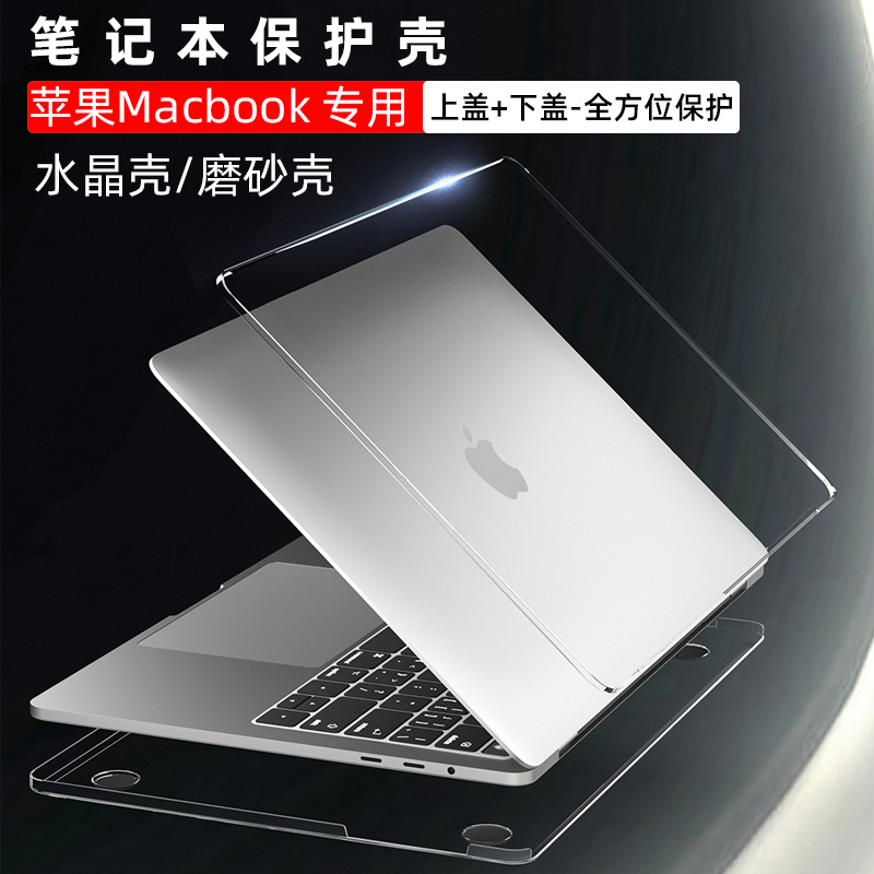 适用于苹果Macbook笔记本保护