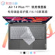 联想小新Air14Plus锐龙版键盘膜Lenovo 小新Air14+ACN 2021X键盘保护膜14寸16:10专用屏幕膜键盘防水防尘套