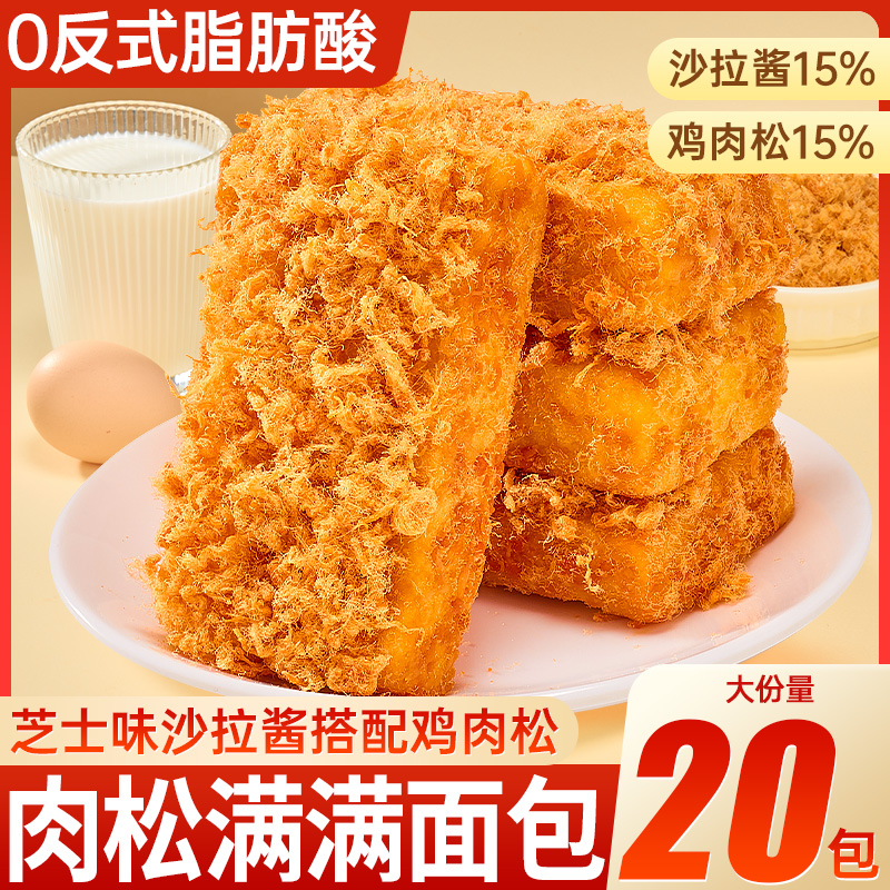 口口有料肉松满满面包整箱早餐代餐饱腹夹心蛋糕点解馋小零食小吃